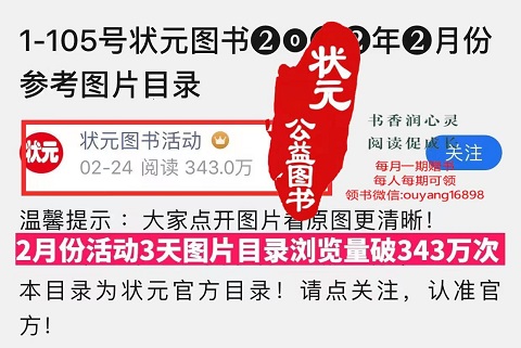 状元公益图书活动受家长欢迎吗 效果怎么样 3天活动浏览量突破343万